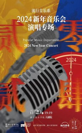 2024 New Year Concert（P ...