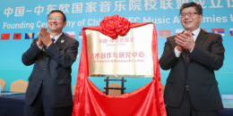 China-CEEC Music Academi ...