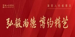 Zhejiang Conservatory of ...